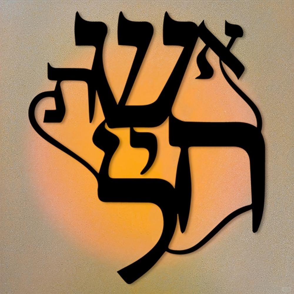 CIFBUY Iron Wall Art Hebrew In - Art & Craft Paper For Kids 评论和价格