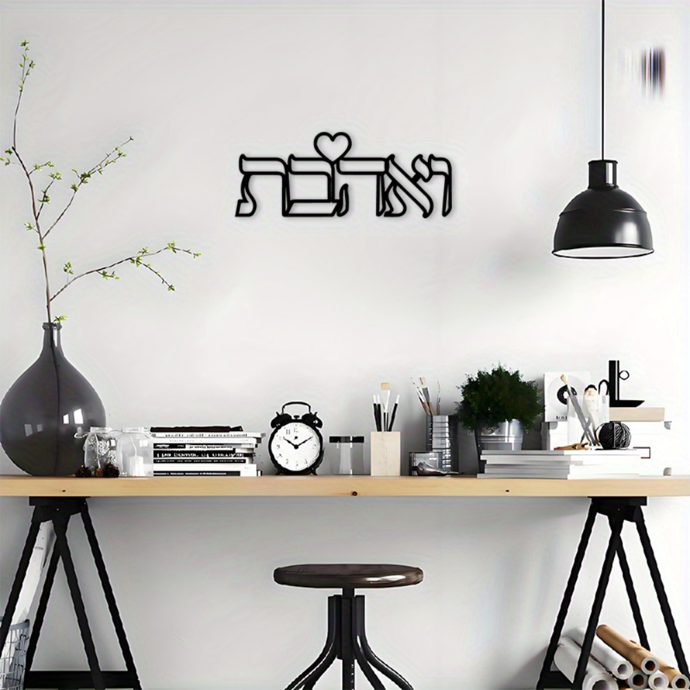 CIFBUY Iron Wall Art Hebrew Lo - Art & Craft Paper For Kids 评论和价格